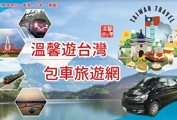 KK TAXI包車旅遊網